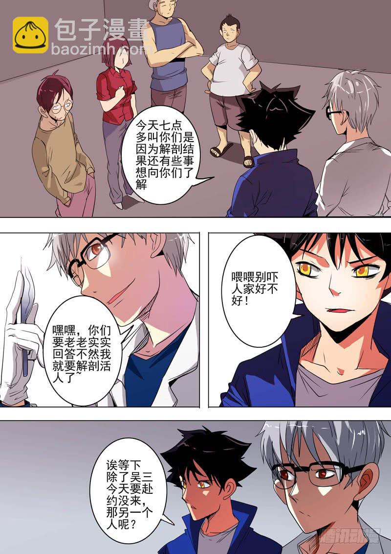 《诡探》第二案 封灵村杀人僵尸（七） 第12页