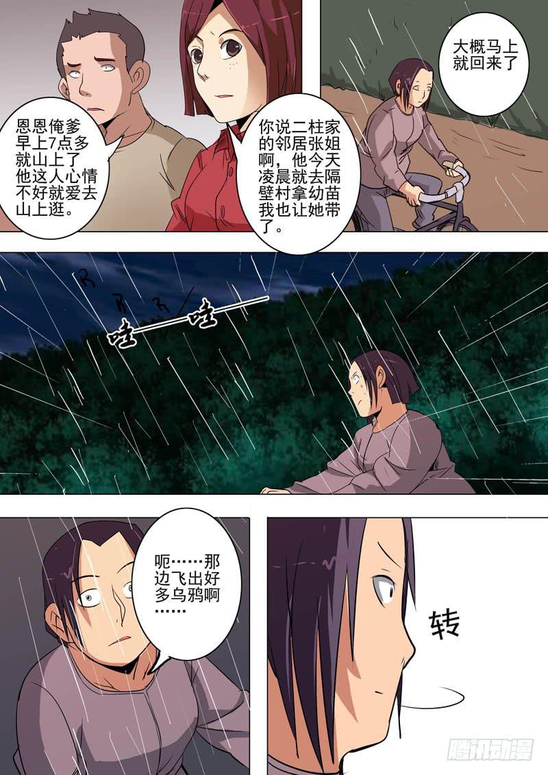 《诡探》第二案 封灵村杀人僵尸（七） 第13页