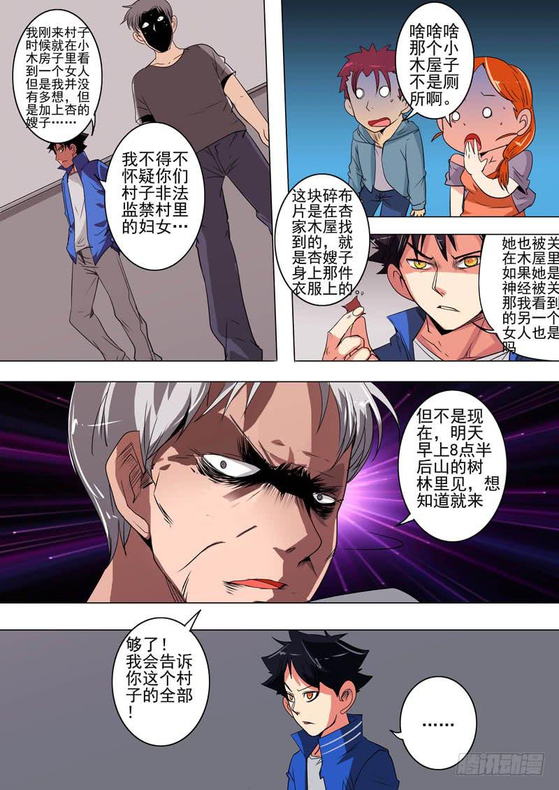 《诡探》第二案 封灵村杀人僵尸（七） 第2页
