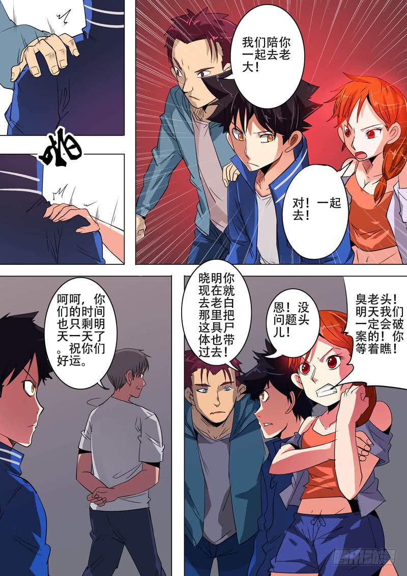 《诡探》第二案 封灵村杀人僵尸（七） 第3页