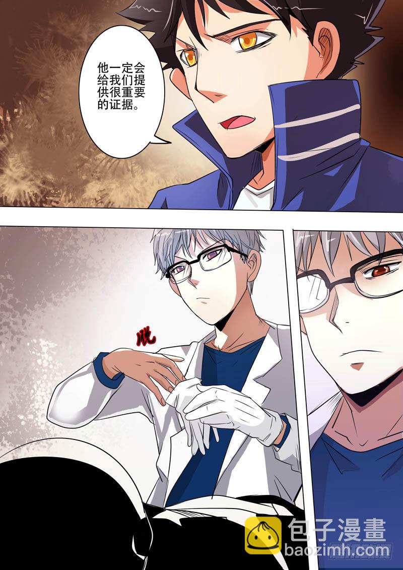 《诡探》第二案 封灵村杀人僵尸（七） 第4页