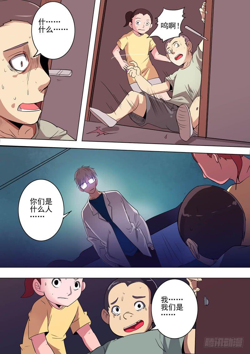 《诡探》第二案 封灵村杀人僵尸（七） 第6页