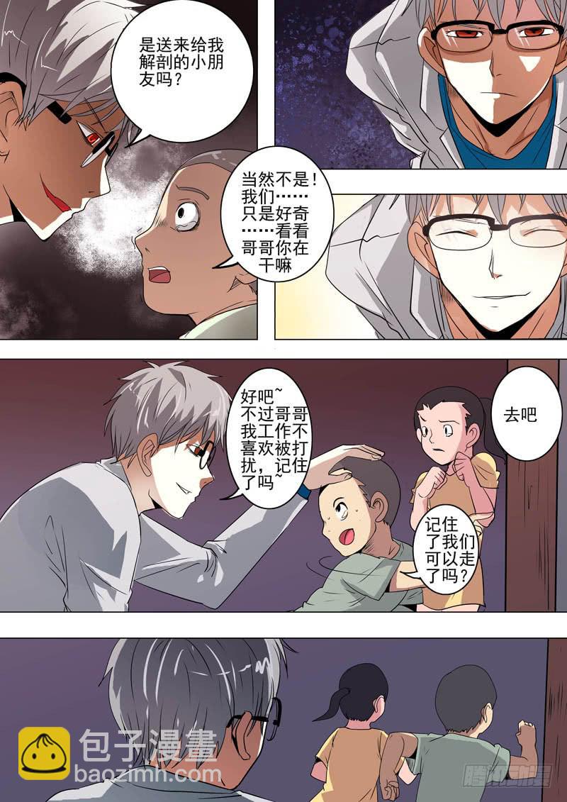 《诡探》第二案 封灵村杀人僵尸（七） 第7页