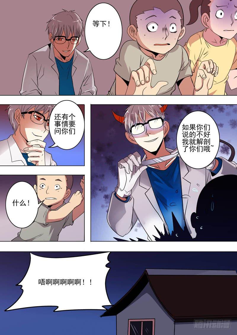 《诡探》第二案 封灵村杀人僵尸（七） 第8页