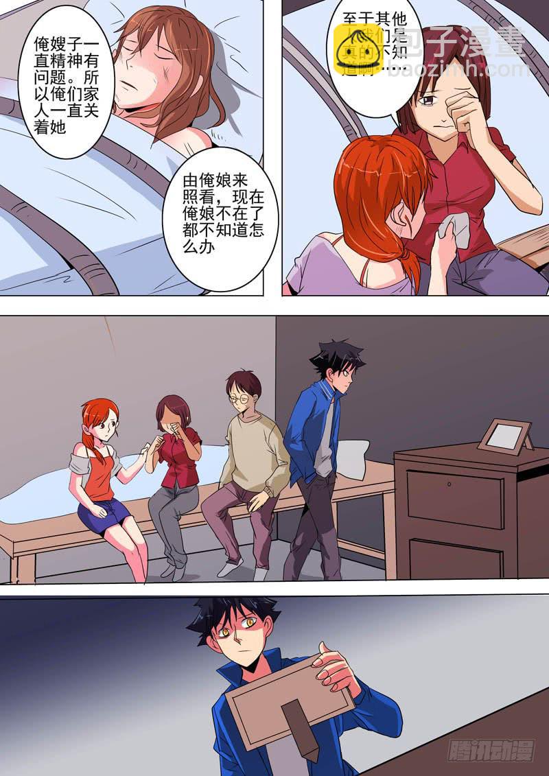 《诡探》第二案 封灵村杀人僵尸（七） 第9页