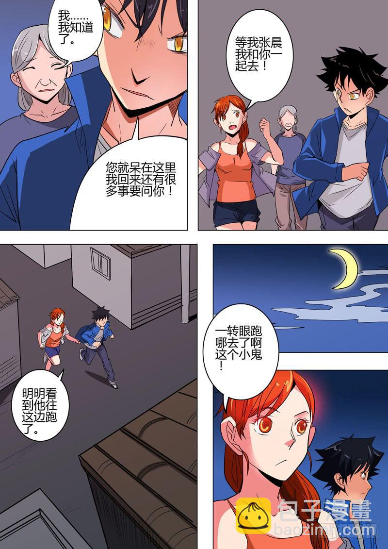 《诡探》第二案 封灵村杀人僵尸（五） 第10页