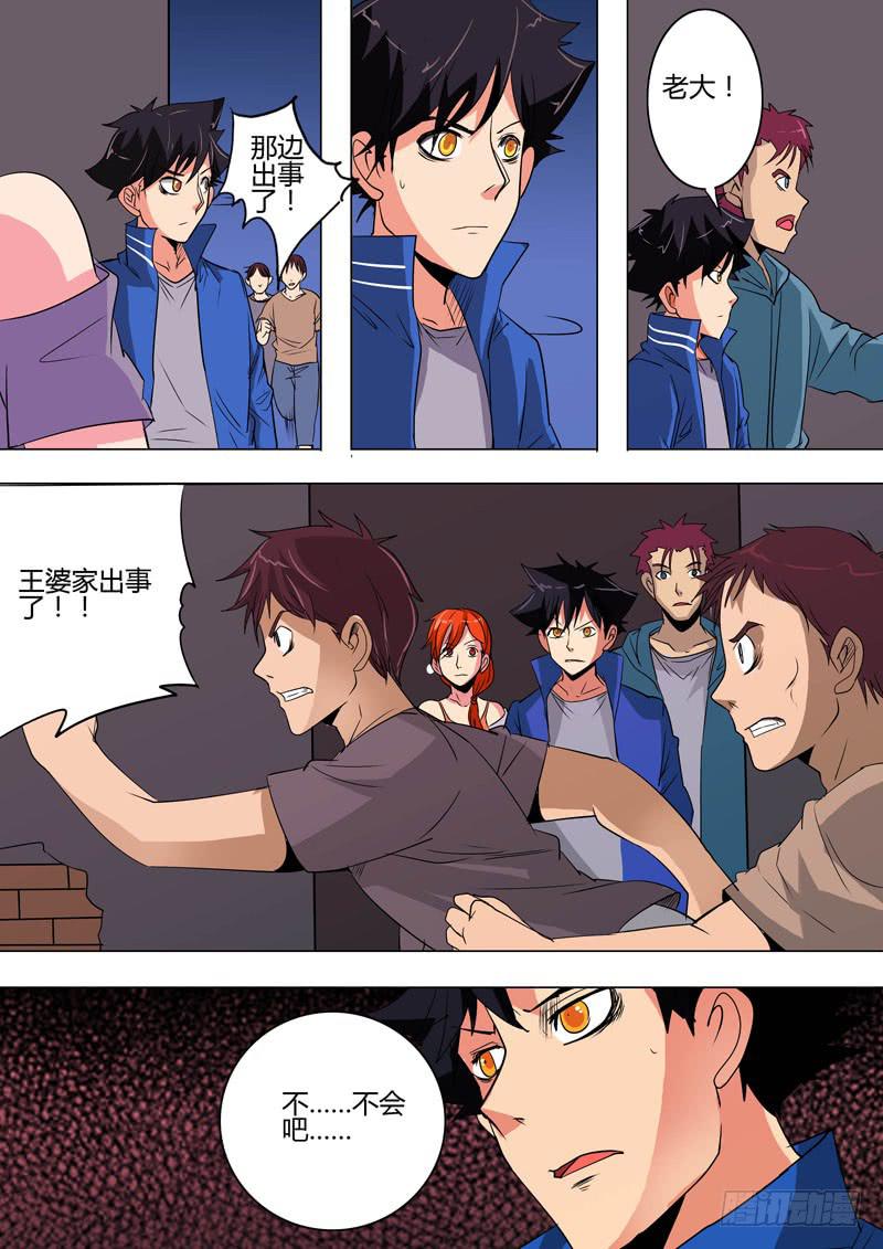 《诡探》第二案 封灵村杀人僵尸（五） 第11页