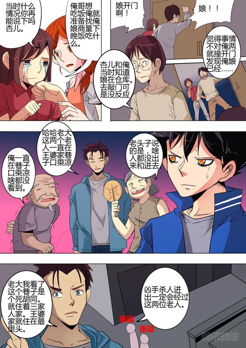 《诡探》第二案 封灵村杀人僵尸（五） 第13页