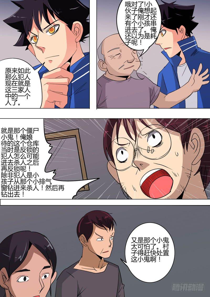 《诡探》第二案 封灵村杀人僵尸（五） 第14页