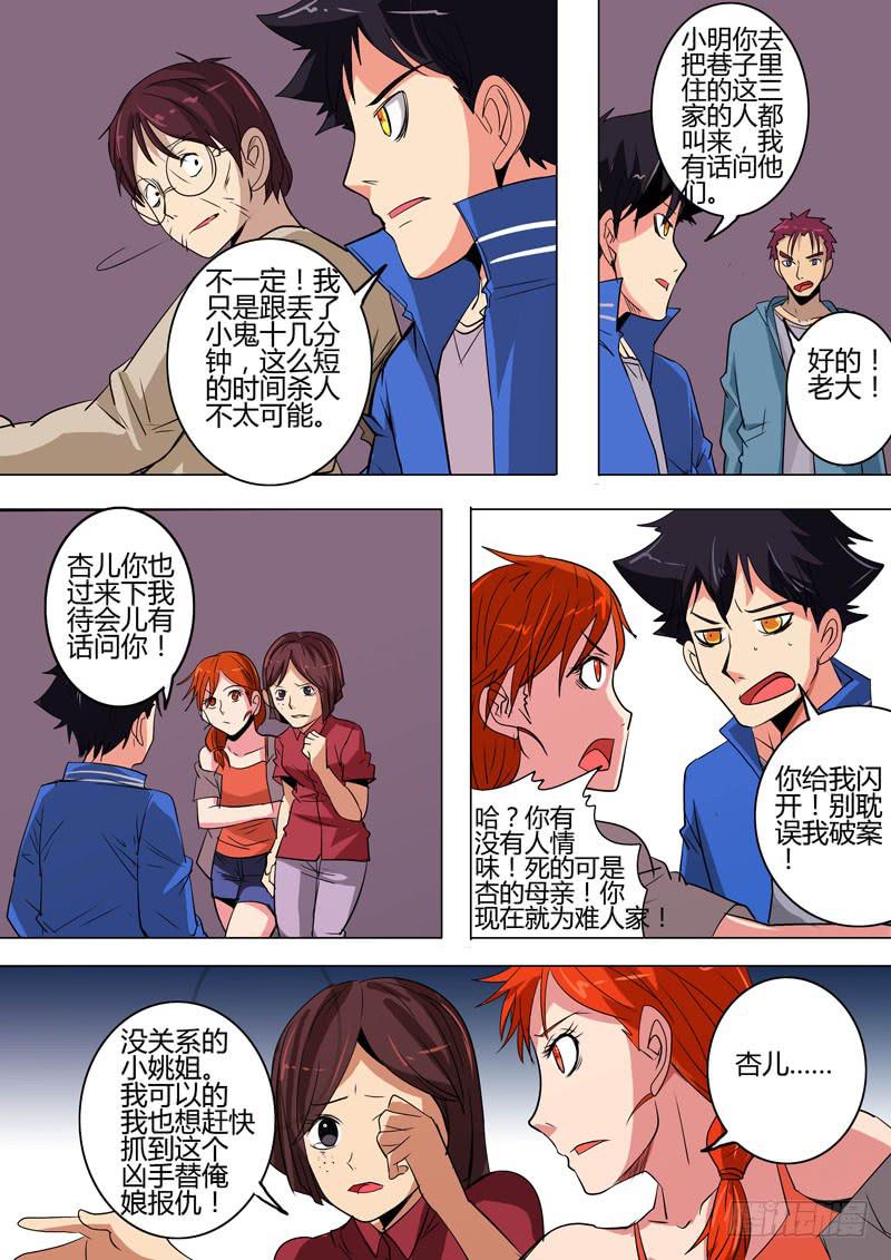 《诡探》第二案 封灵村杀人僵尸（五） 第15页