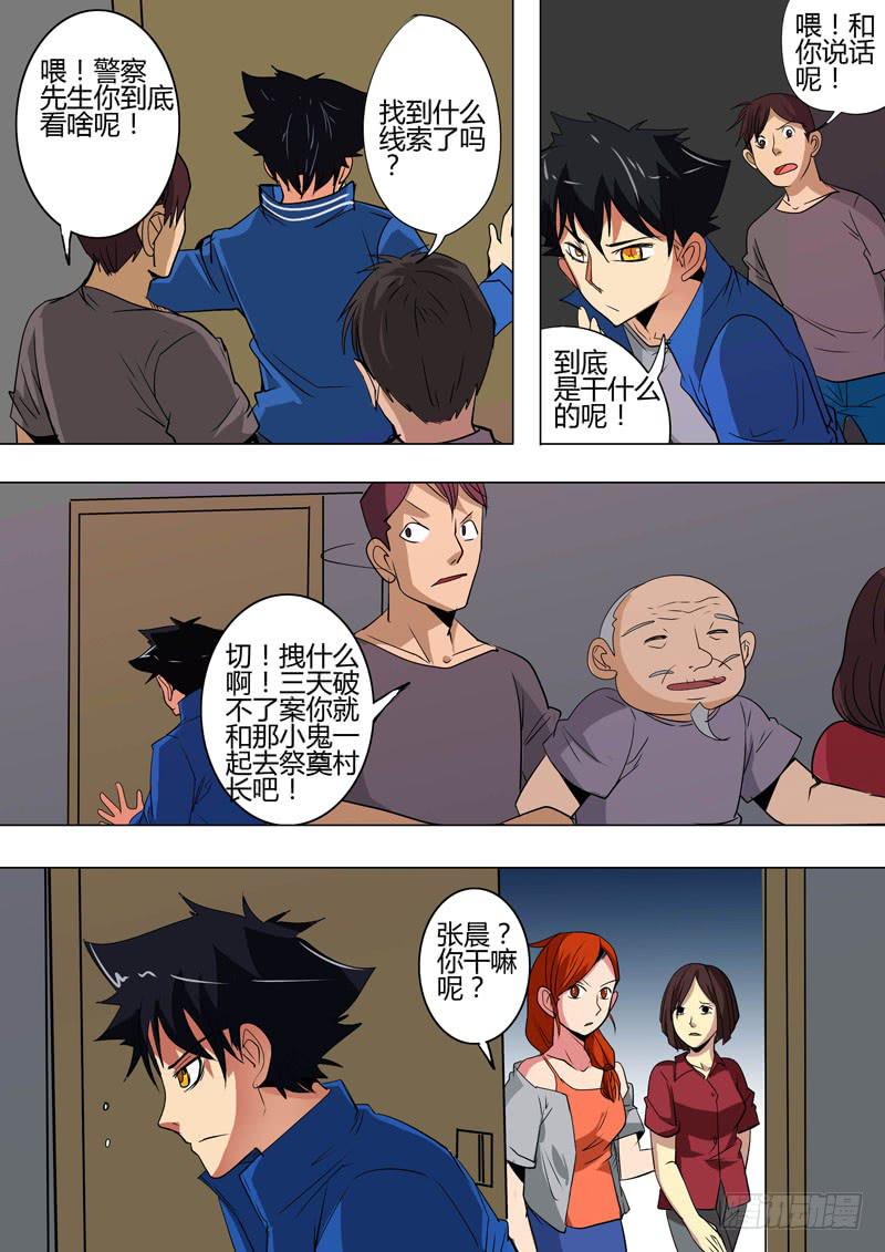 《诡探》第二案 封灵村杀人僵尸（五） 第18页