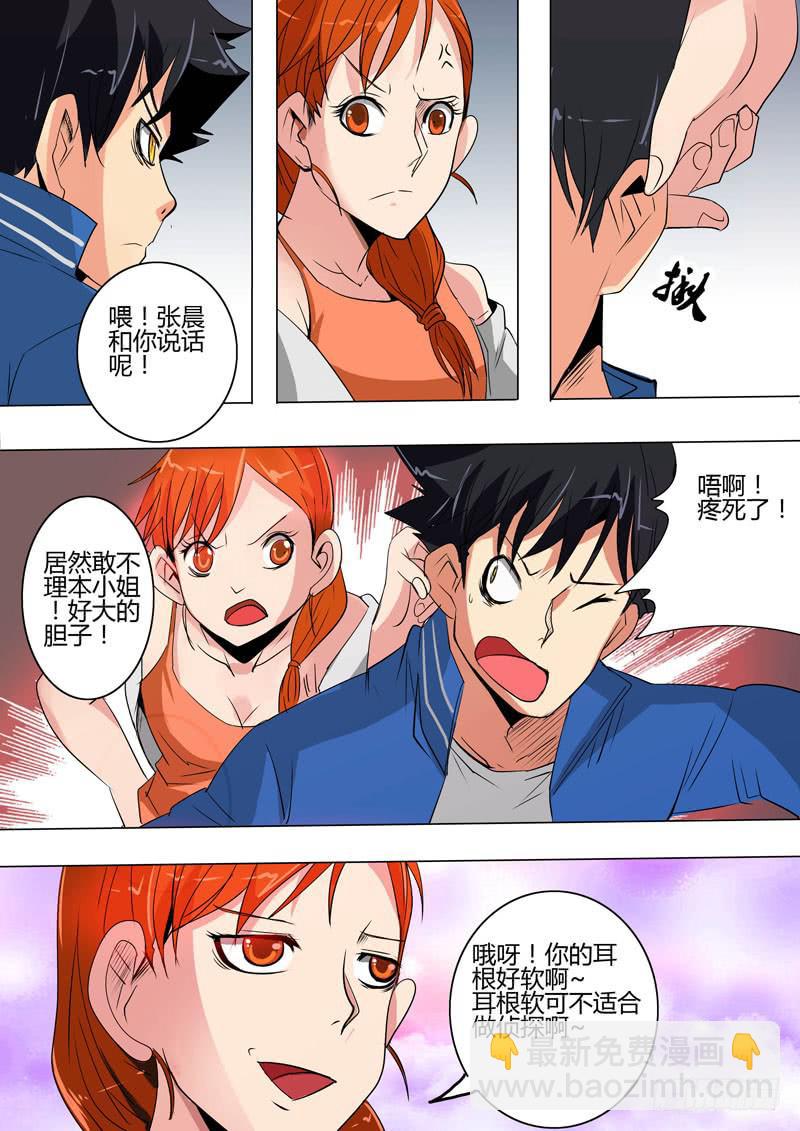 《诡探》第二案 封灵村杀人僵尸（五） 第19页