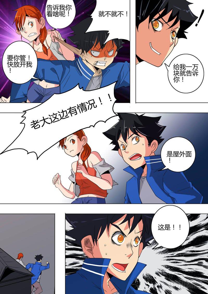 《诡探》第二案 封灵村杀人僵尸（五） 第20页
