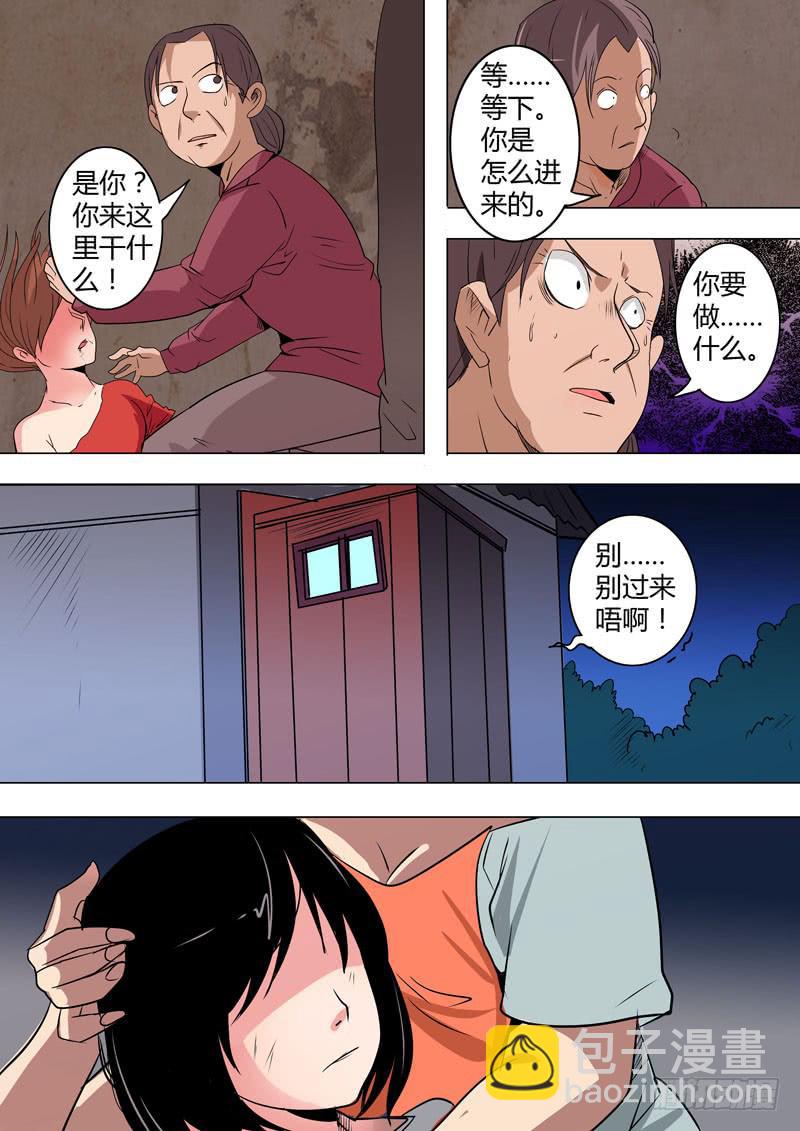 《诡探》第二案 封灵村杀人僵尸（五） 第3页