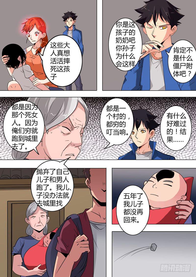《诡探》第二案 封灵村杀人僵尸（五） 第4页