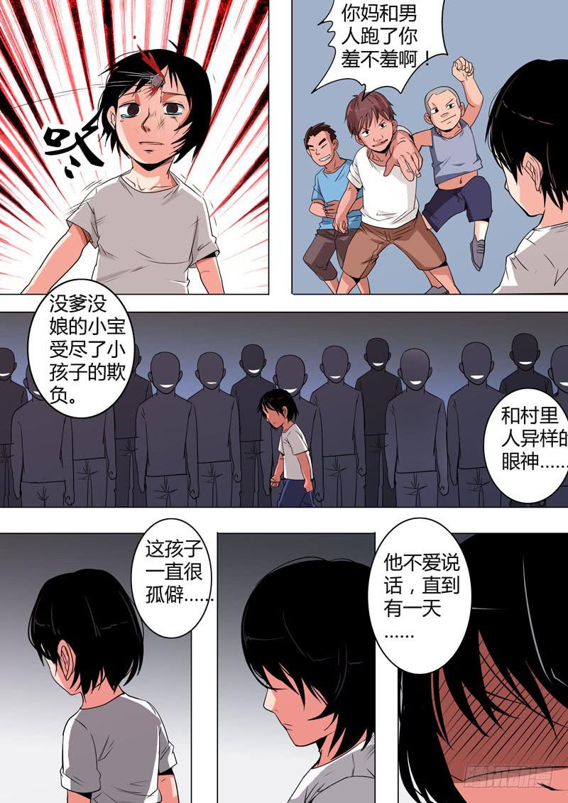 《诡探》第二案 封灵村杀人僵尸（五） 第5页