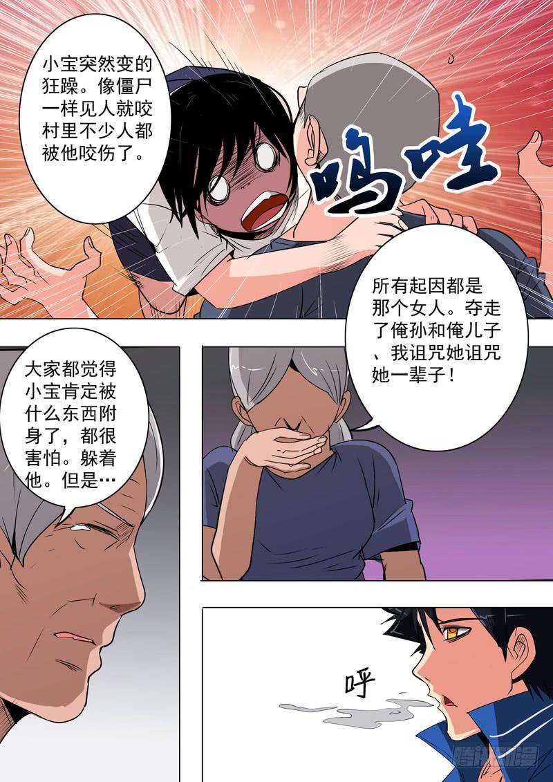 《诡探》第二案 封灵村杀人僵尸（五） 第6页