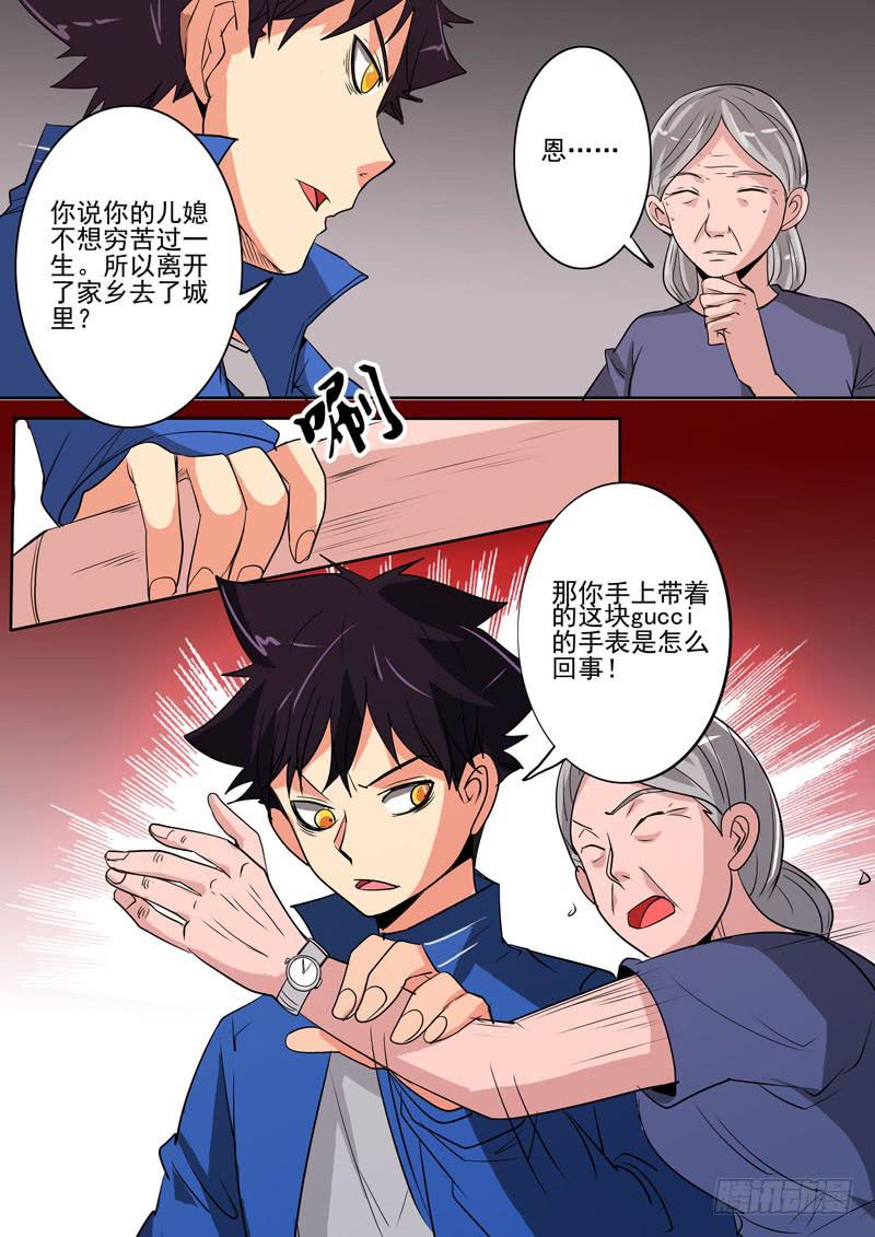 《诡探》第二案 封灵村杀人僵尸（五） 第7页