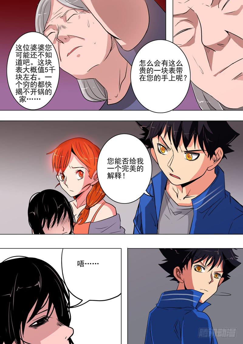 《诡探》第二案 封灵村杀人僵尸（五） 第8页