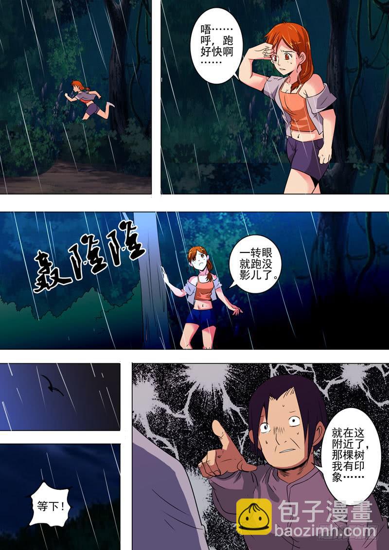 《诡探》第二案 封灵村杀人僵尸（八 第10页