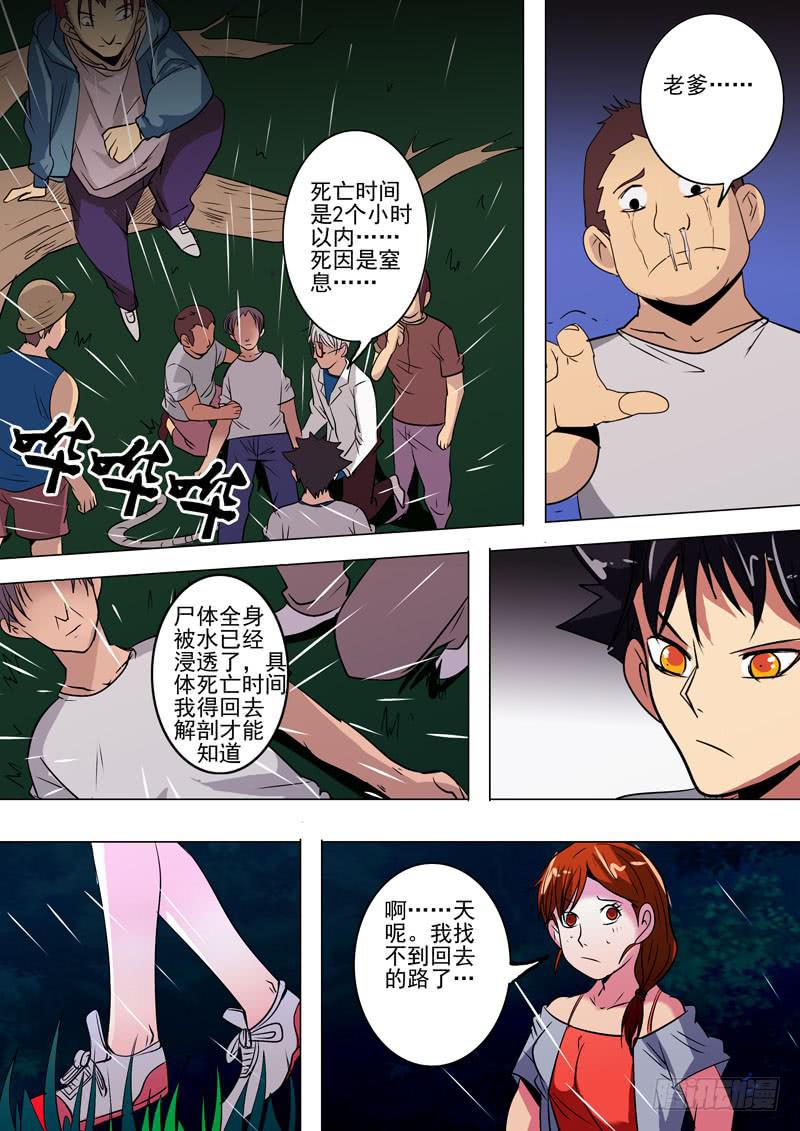 《诡探》第二案 封灵村杀人僵尸（八 第12页