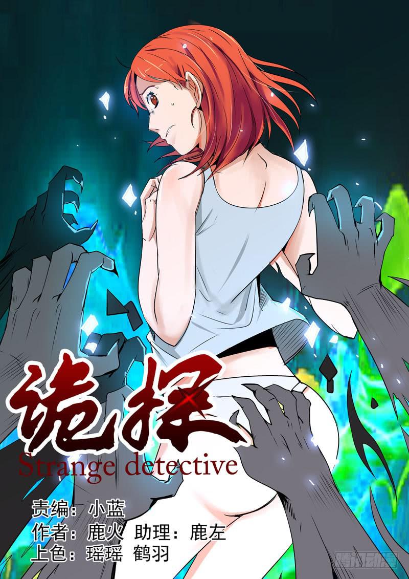 《诡探》第二案 封灵村杀人僵尸（八 第1页