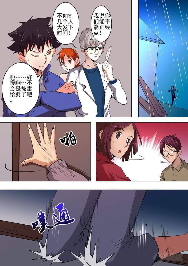 《诡探》第二案 封灵村杀人僵尸（八 第3页