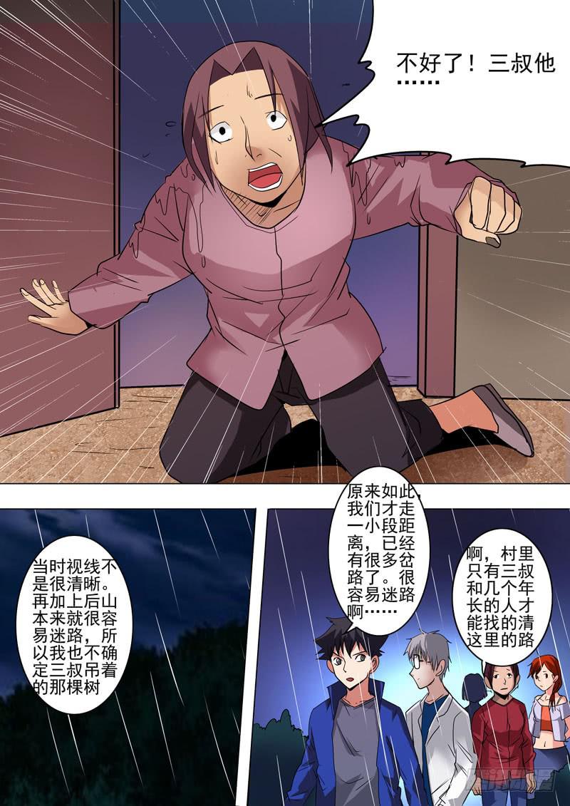 《诡探》第二案 封灵村杀人僵尸（八 第4页