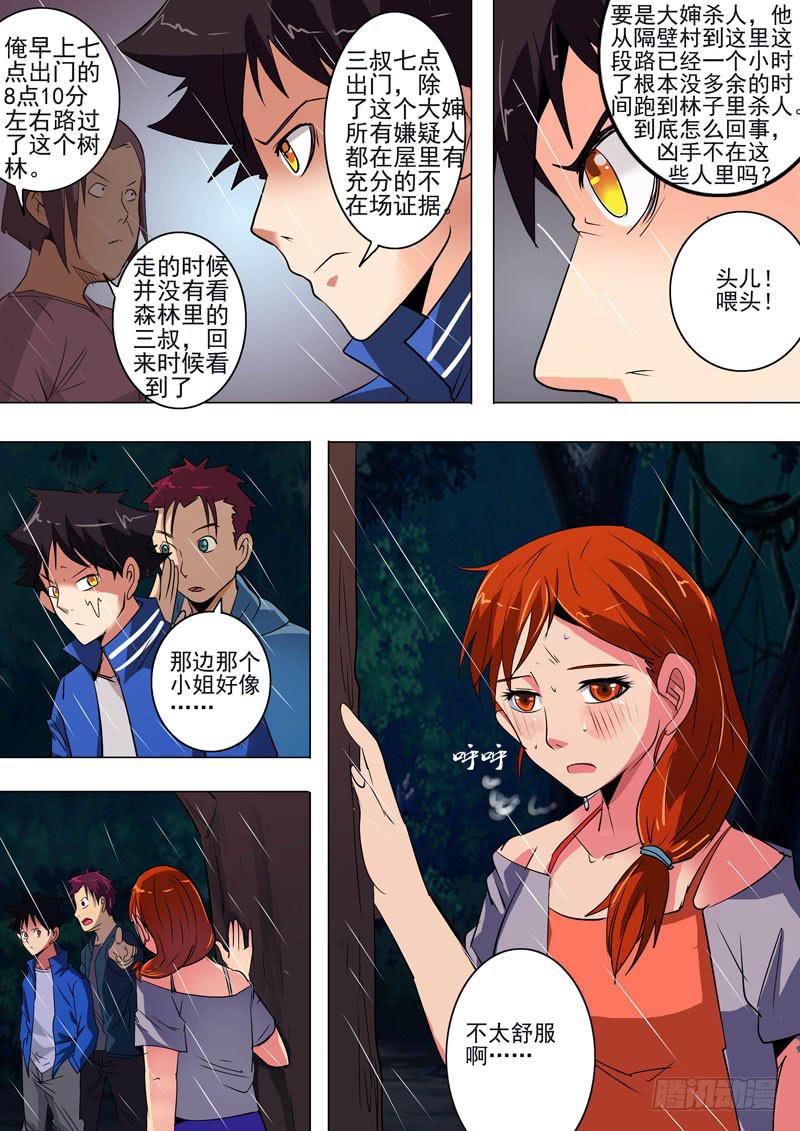 《诡探》第二案 封灵村杀人僵尸（八 第5页