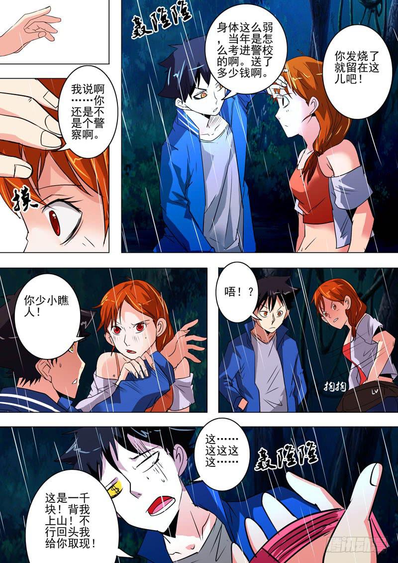 《诡探》第二案 封灵村杀人僵尸（八 第6页
