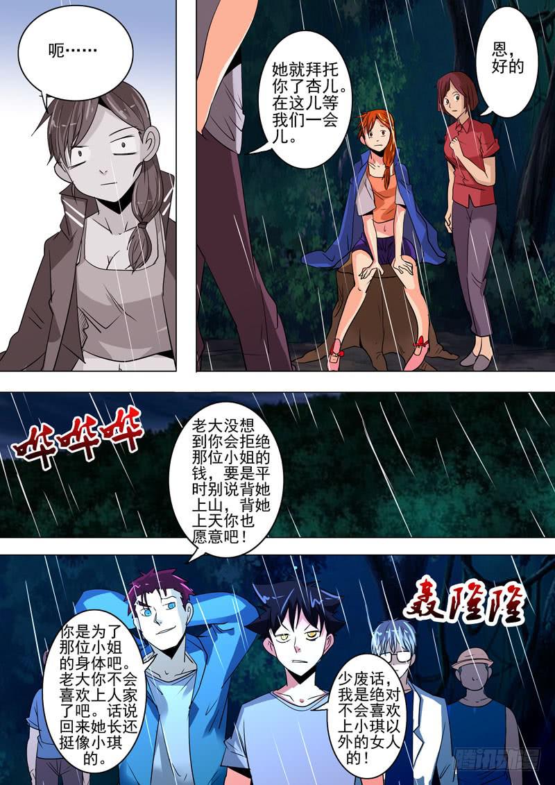《诡探》第二案 封灵村杀人僵尸（八 第7页