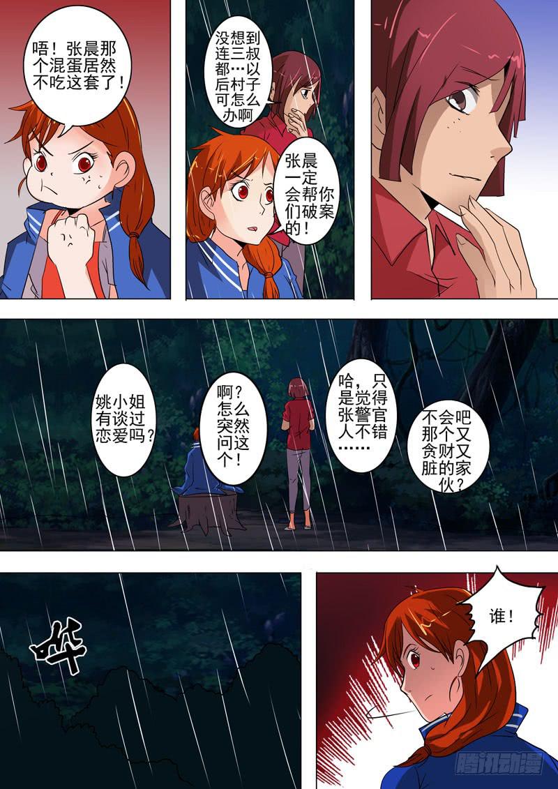 《诡探》第二案 封灵村杀人僵尸（八 第8页