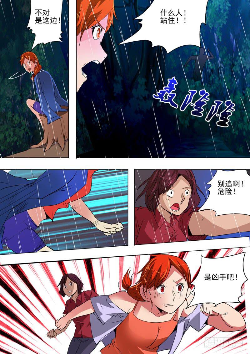《诡探》第二案 封灵村杀人僵尸（八 第9页