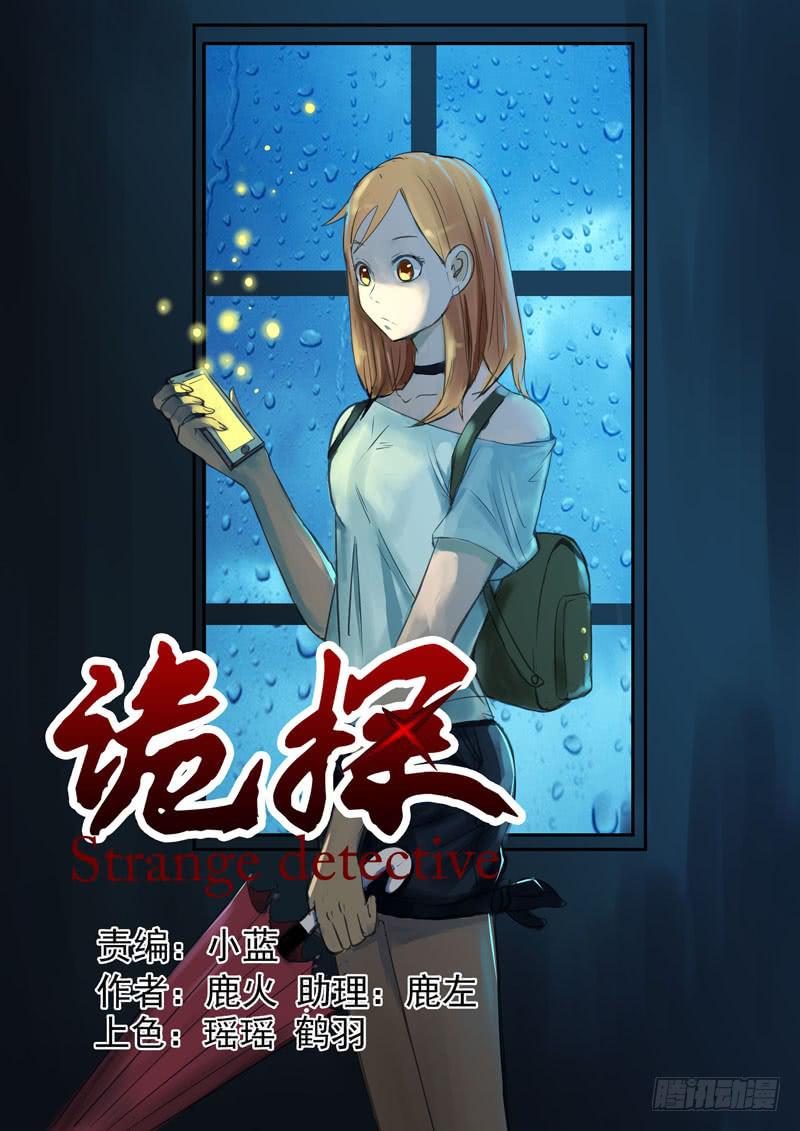 《诡探》第二案 封灵村杀人僵尸（十） 第1页