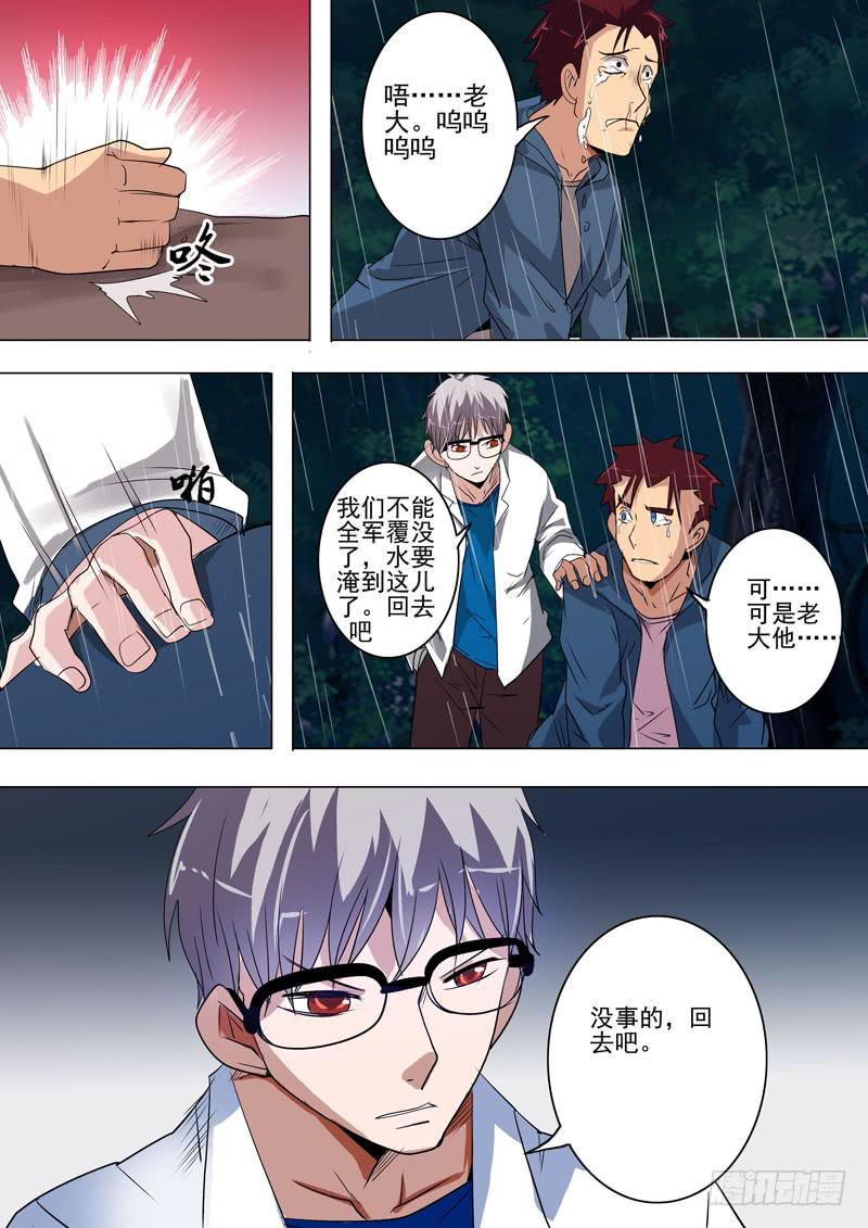 《诡探》第二案 封灵村杀人僵尸（十） 第4页