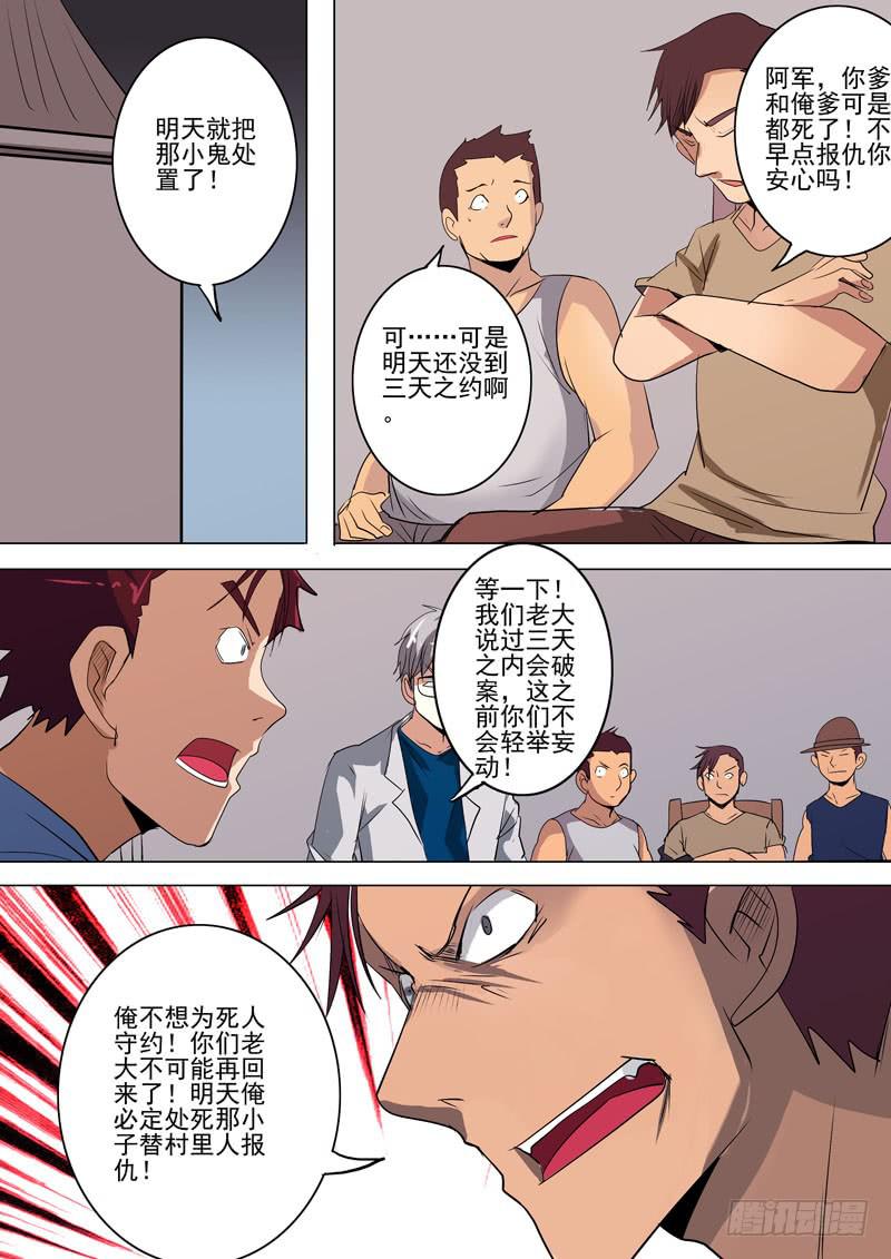 《诡探》第二案 封灵村杀人僵尸（十） 第6页