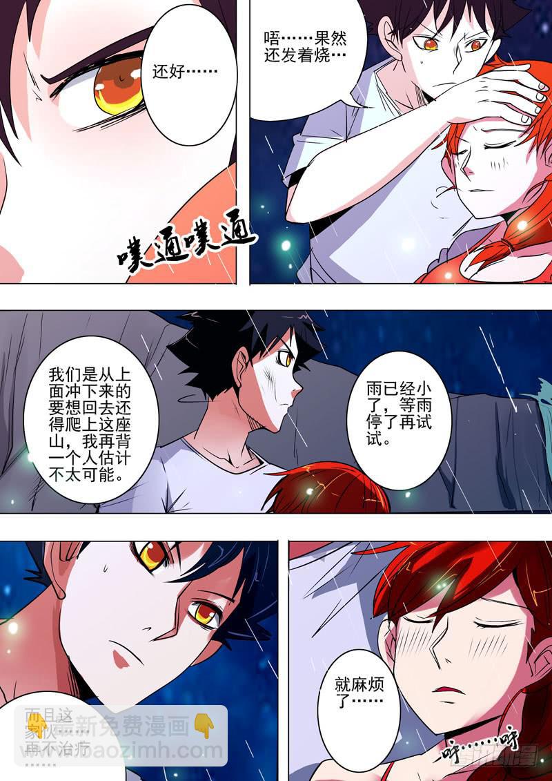 《诡探》第二案 封灵村杀人僵尸(十一） 第3页