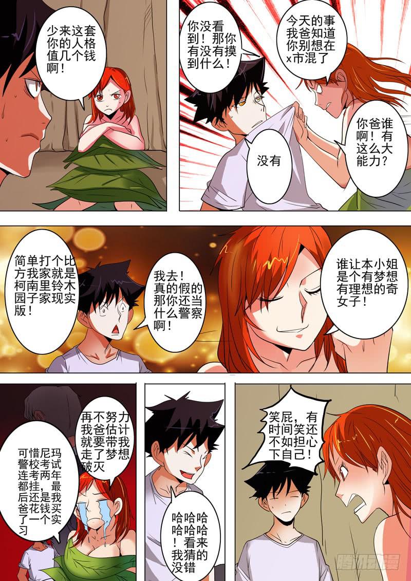 《诡探》第二案 封灵村杀人僵尸(十一） 第8页