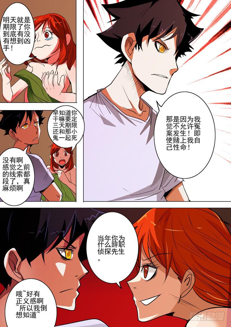 《诡探》第二案 封灵村杀人僵尸(十一） 第9页