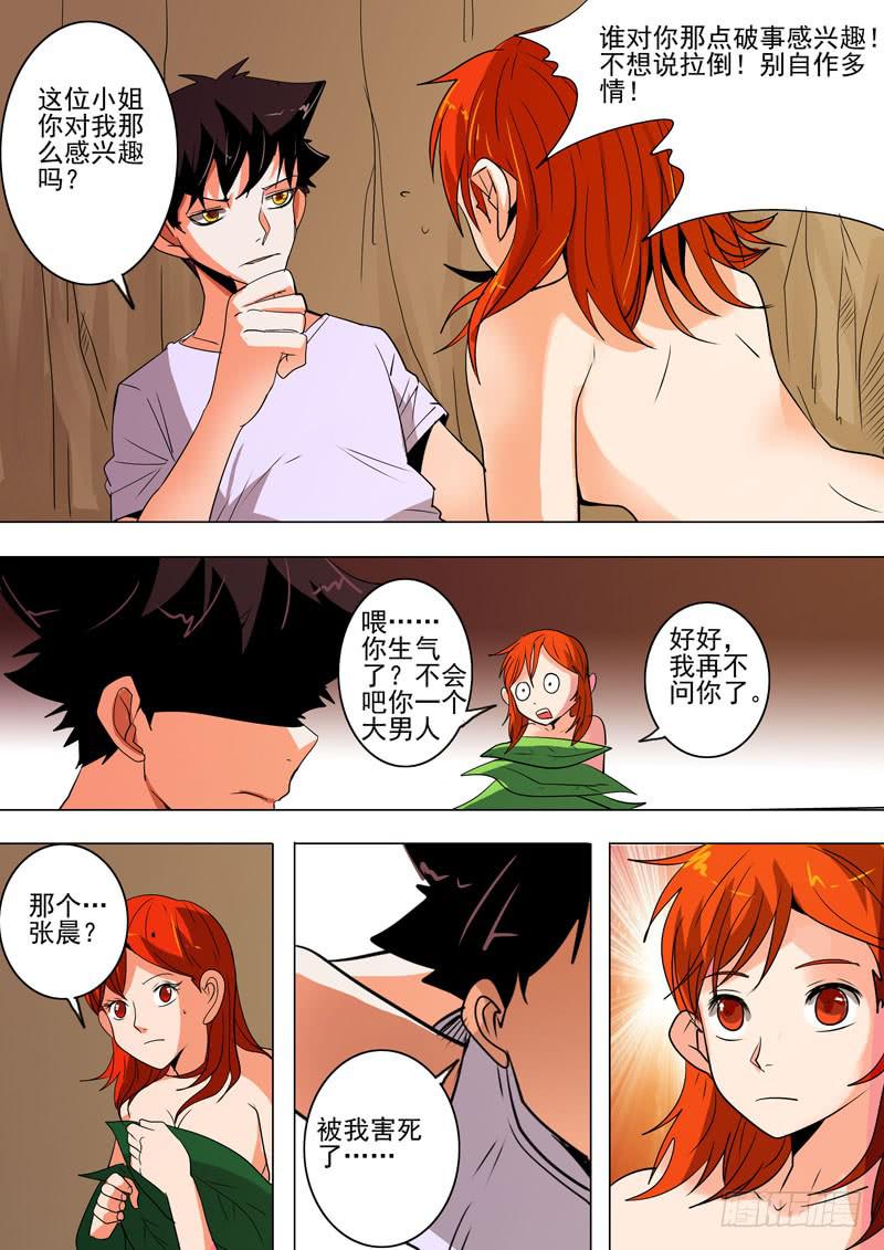 《诡探》第二案 封灵村杀人僵尸（十二）解 第2页