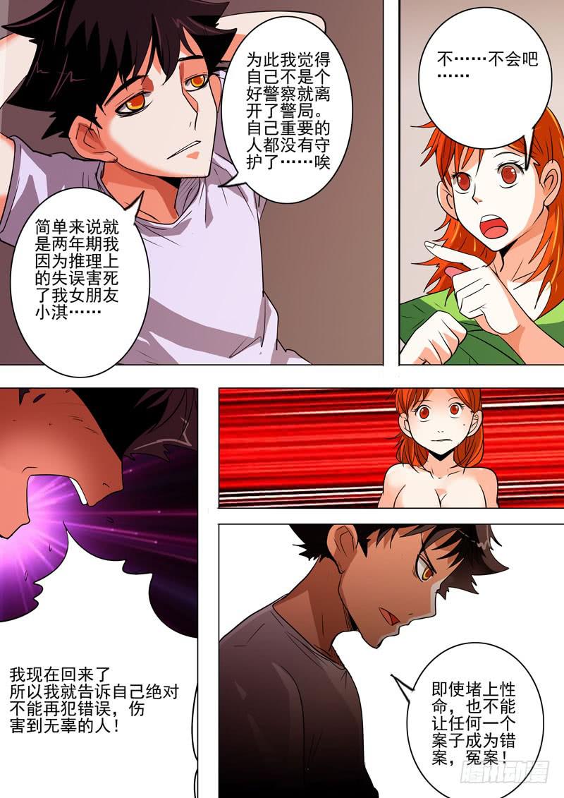 《诡探》第二案 封灵村杀人僵尸（十二）解 第3页