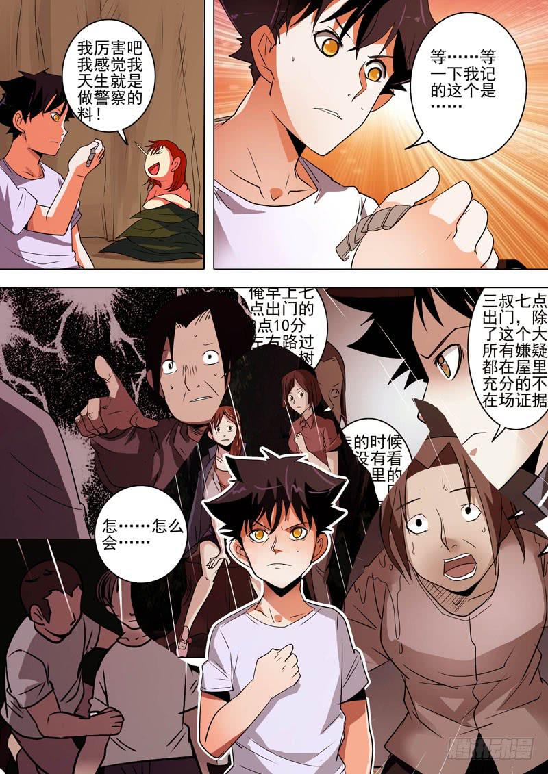 《诡探》第二案 封灵村杀人僵尸（十二）解 第5页