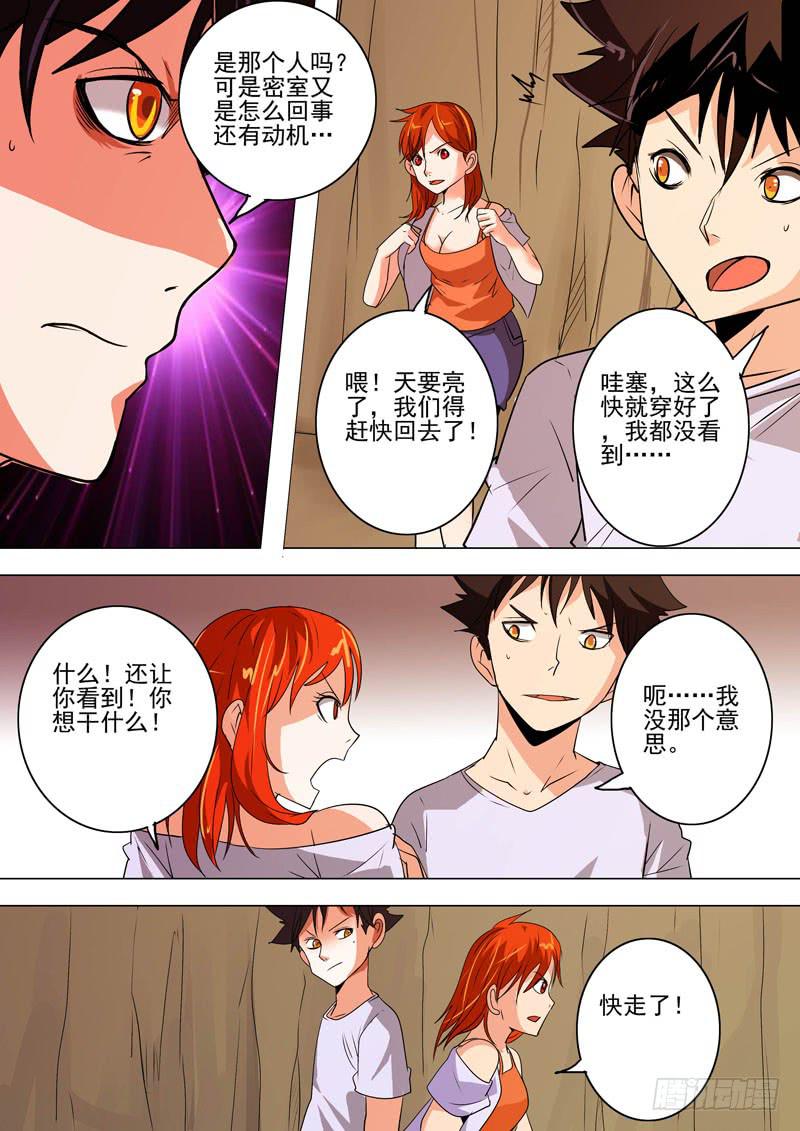 《诡探》第二案 封灵村杀人僵尸（十二）解 第6页