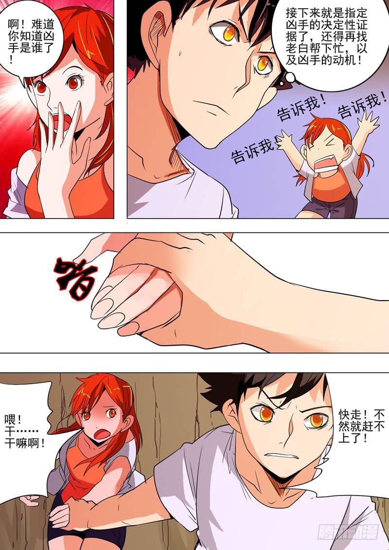 《诡探》第二案 封灵村杀人僵尸（十二）解 第8页