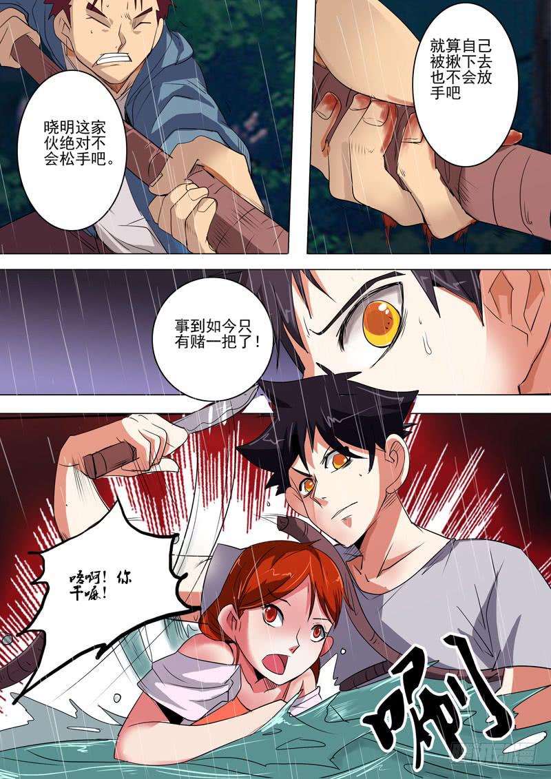 《诡探》第二案 封灵村杀人僵尸（九） 第11页