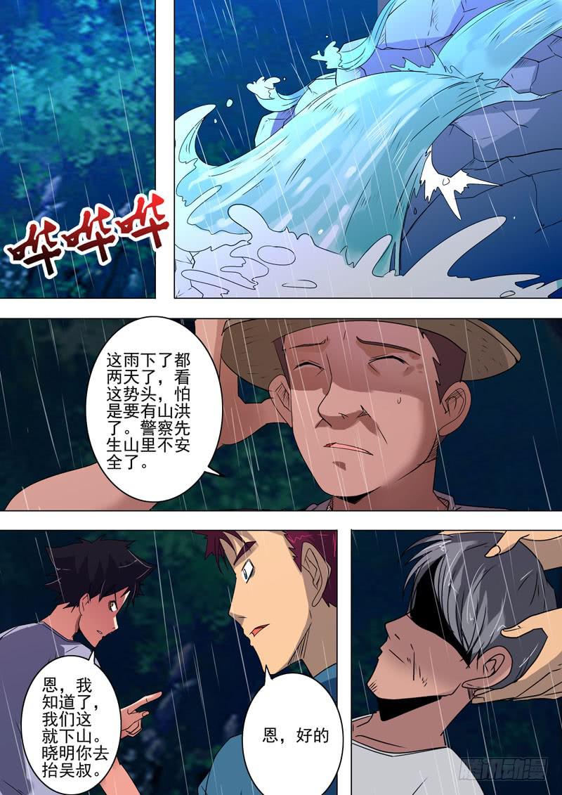 《诡探》第二案 封灵村杀人僵尸（九） 第1页