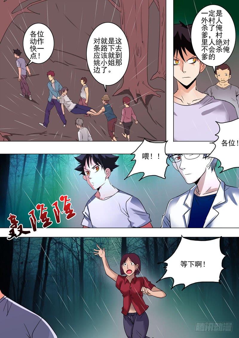 《诡探》第二案 封灵村杀人僵尸（九） 第2页