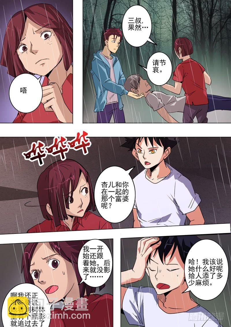 《诡探》第二案 封灵村杀人僵尸（九） 第3页