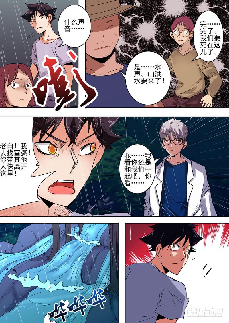 《诡探》第二案 封灵村杀人僵尸（九） 第4页