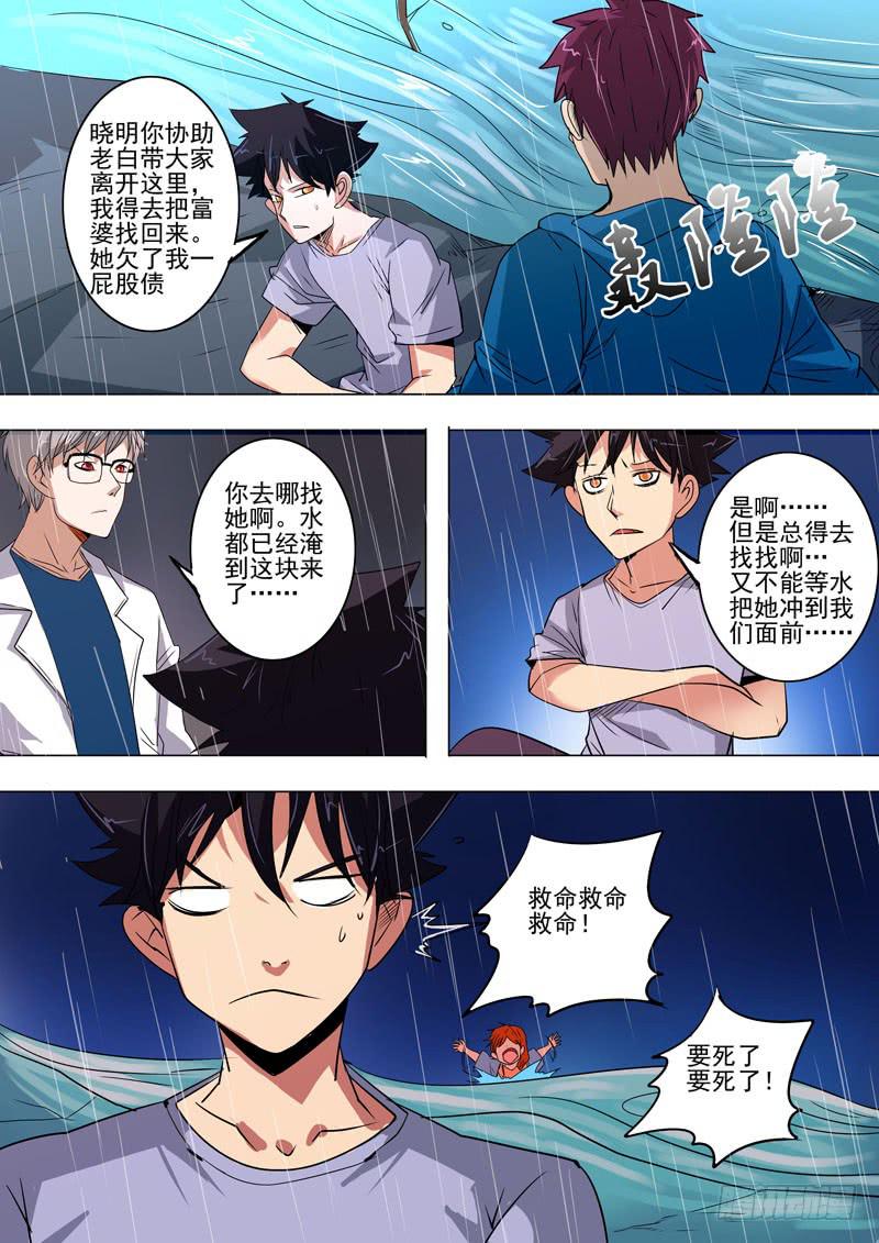 《诡探》第二案 封灵村杀人僵尸（九） 第7页
